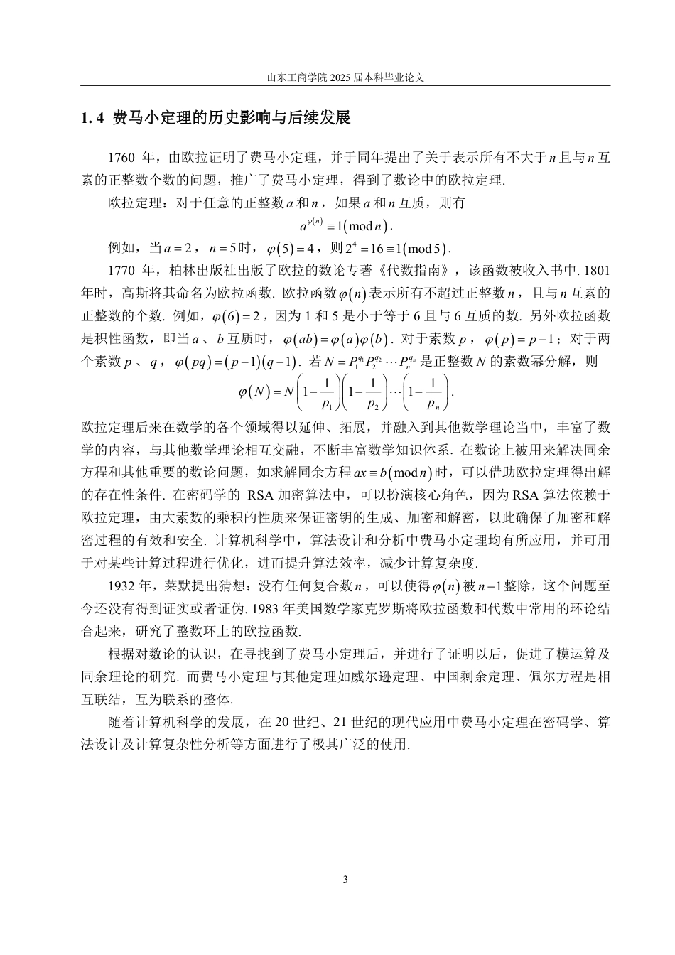 25年WP数据科学与大数据技术 费马小定理及其应用17.94-AI26.6-约11043字符.pdf_第6页