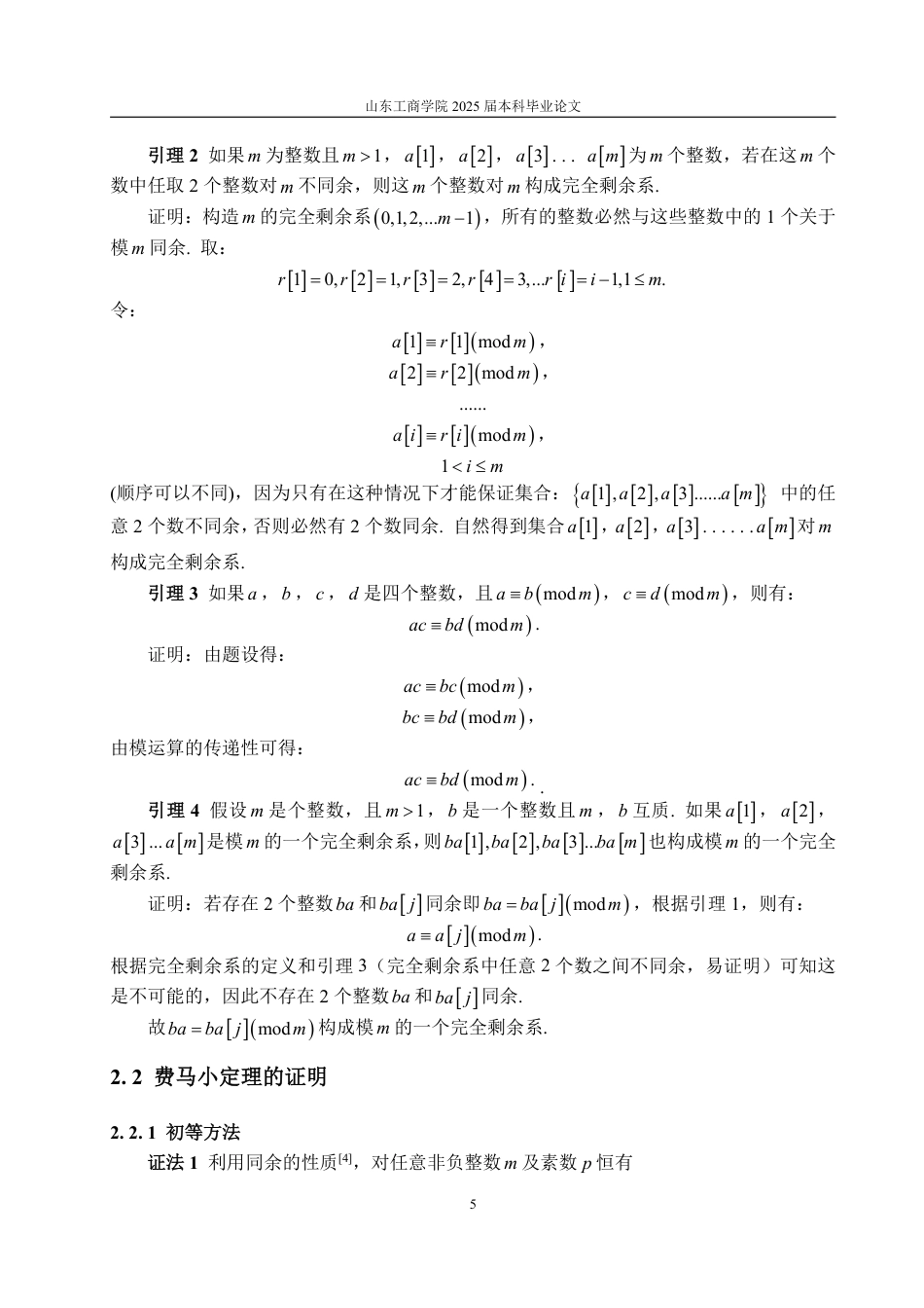 25年WP数据科学与大数据技术 费马小定理及其应用17.94-AI26.6-约11043字符.pdf_第8页