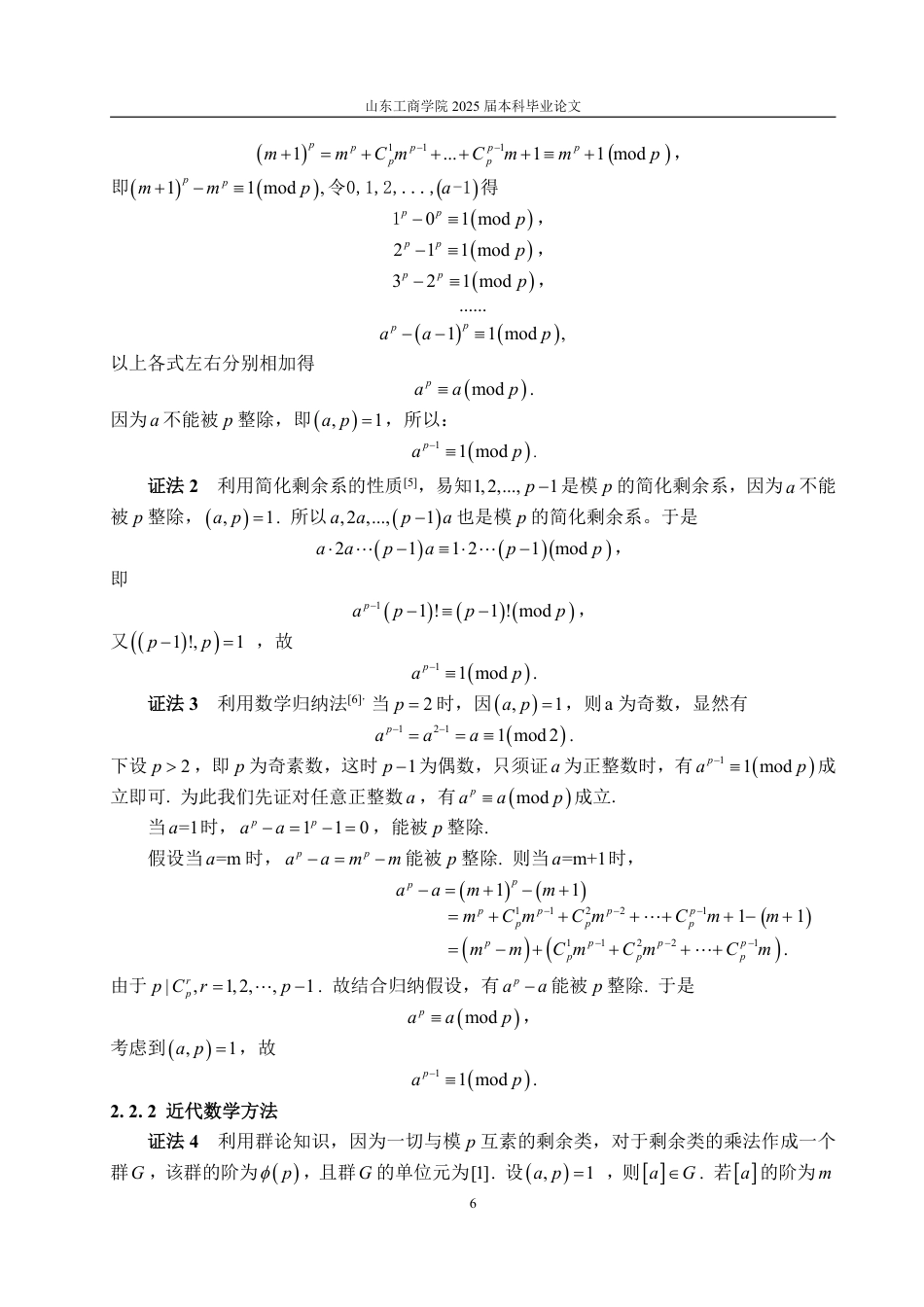 25年WP数据科学与大数据技术 费马小定理及其应用17.94-AI26.6-约11043字符.pdf_第9页