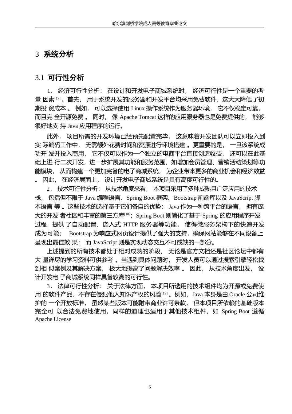 25年WP基于SpringBoot的电子商城系统设计与实现-约12230字符.docx_第10页