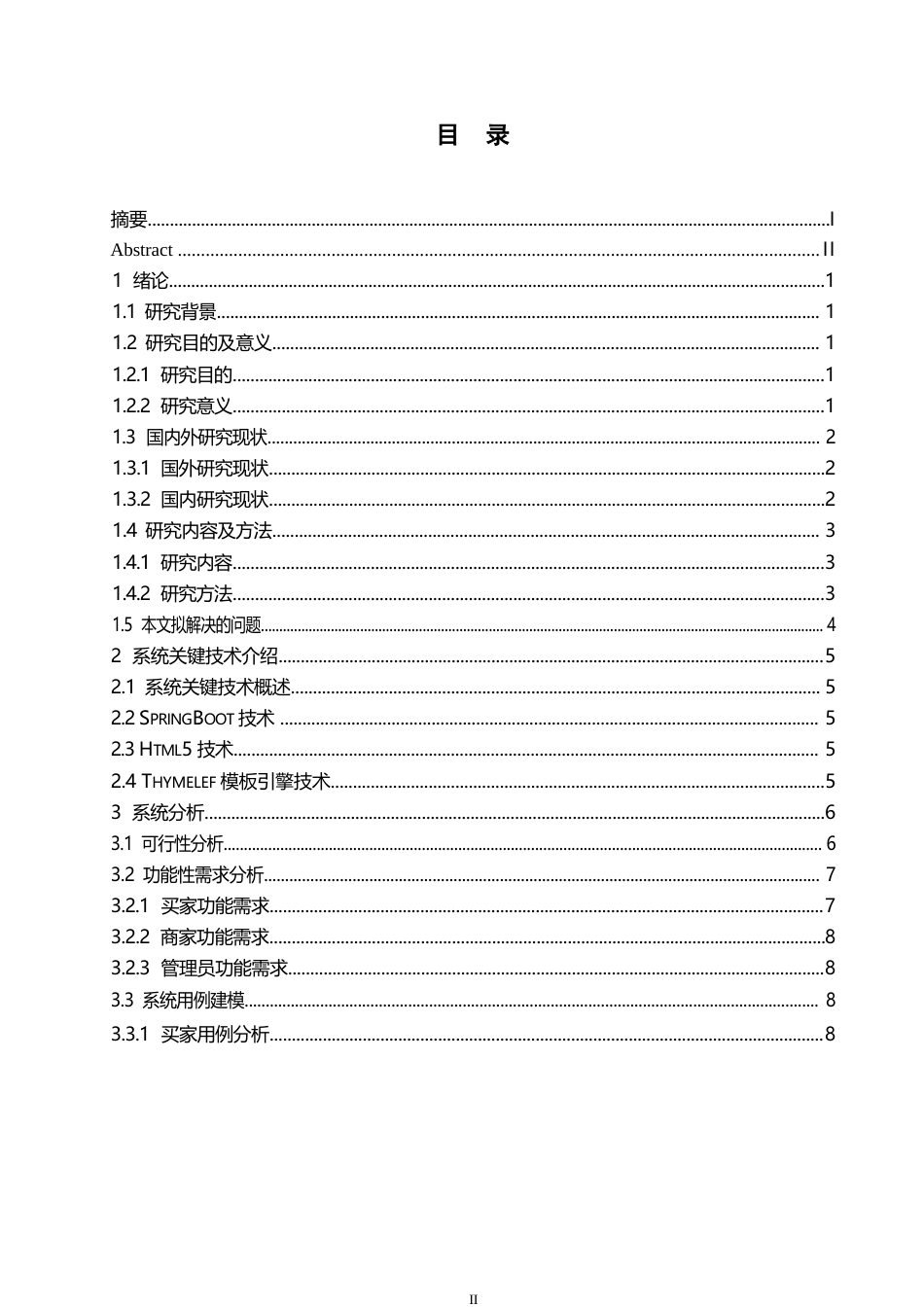 25年WP基于SpringBoot的电子商城系统设计与实现-约12230字符.docx_第3页