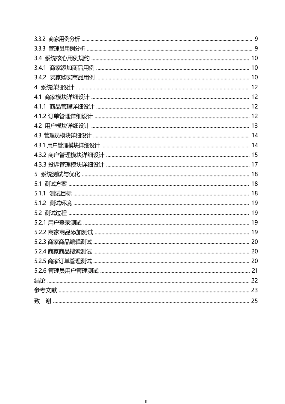 25年WP基于SpringBoot的电子商城系统设计与实现-约12230字符.docx_第4页