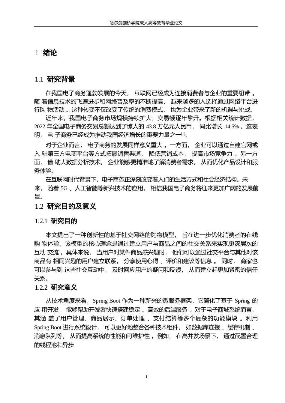 25年WP基于SpringBoot的电子商城系统设计与实现-约12230字符.docx_第5页