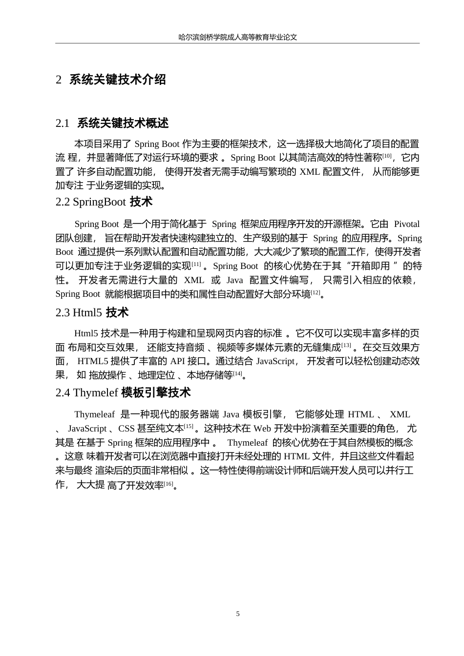 25年WP基于SpringBoot的电子商城系统设计与实现-约12230字符.docx_第9页