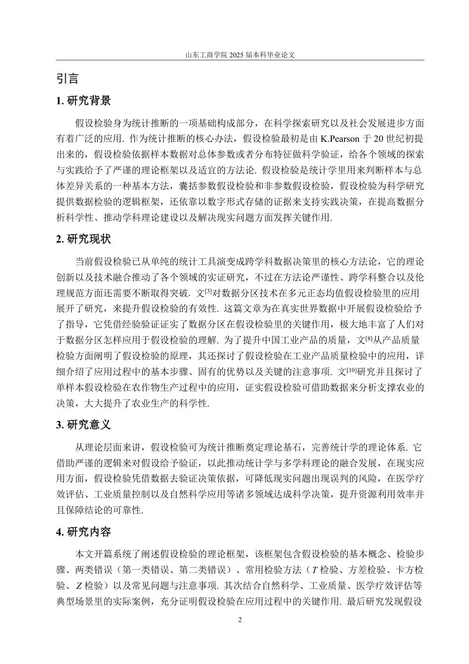 25年WP数据科学与大数据技术 浅析假设检验及应用25.44-AI23.73-约12506字符.pdf_第4页