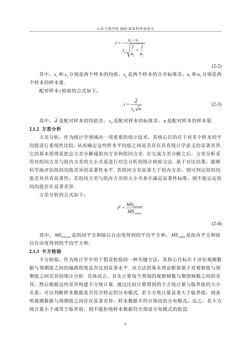 25年WP数据科学与大数据技术 浅析假设检验及应用25.44-AI23.73-约12506字符.pdf_第8页