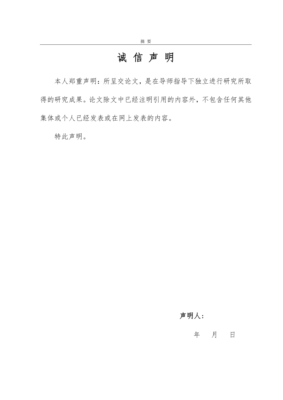 25年WP汉语言文学 诗文交际功能视角下汪道昆《太函集》研究4.43-AI14.8-约13982字符.pdf_第1页