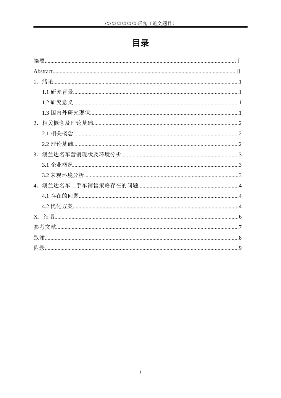 25年WP市场营销-二手车市场销售策略研究——以河北澳兰达名车为例1.790-15838.doc_第1页