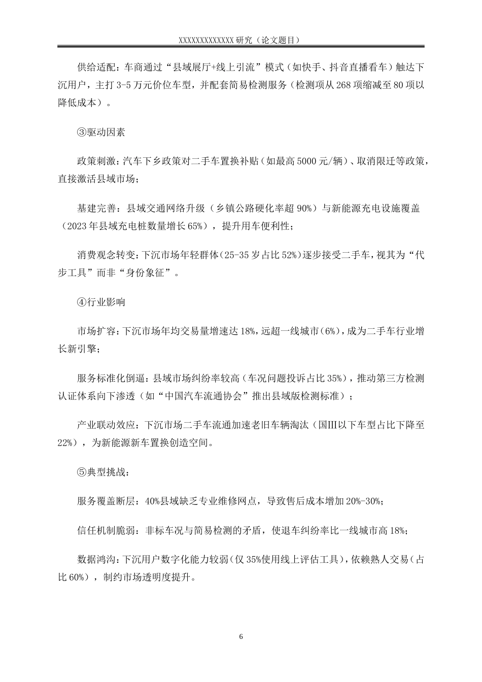 25年WP市场营销-二手车市场销售策略研究——以河北澳兰达名车为例1.790-15838.doc_第10页