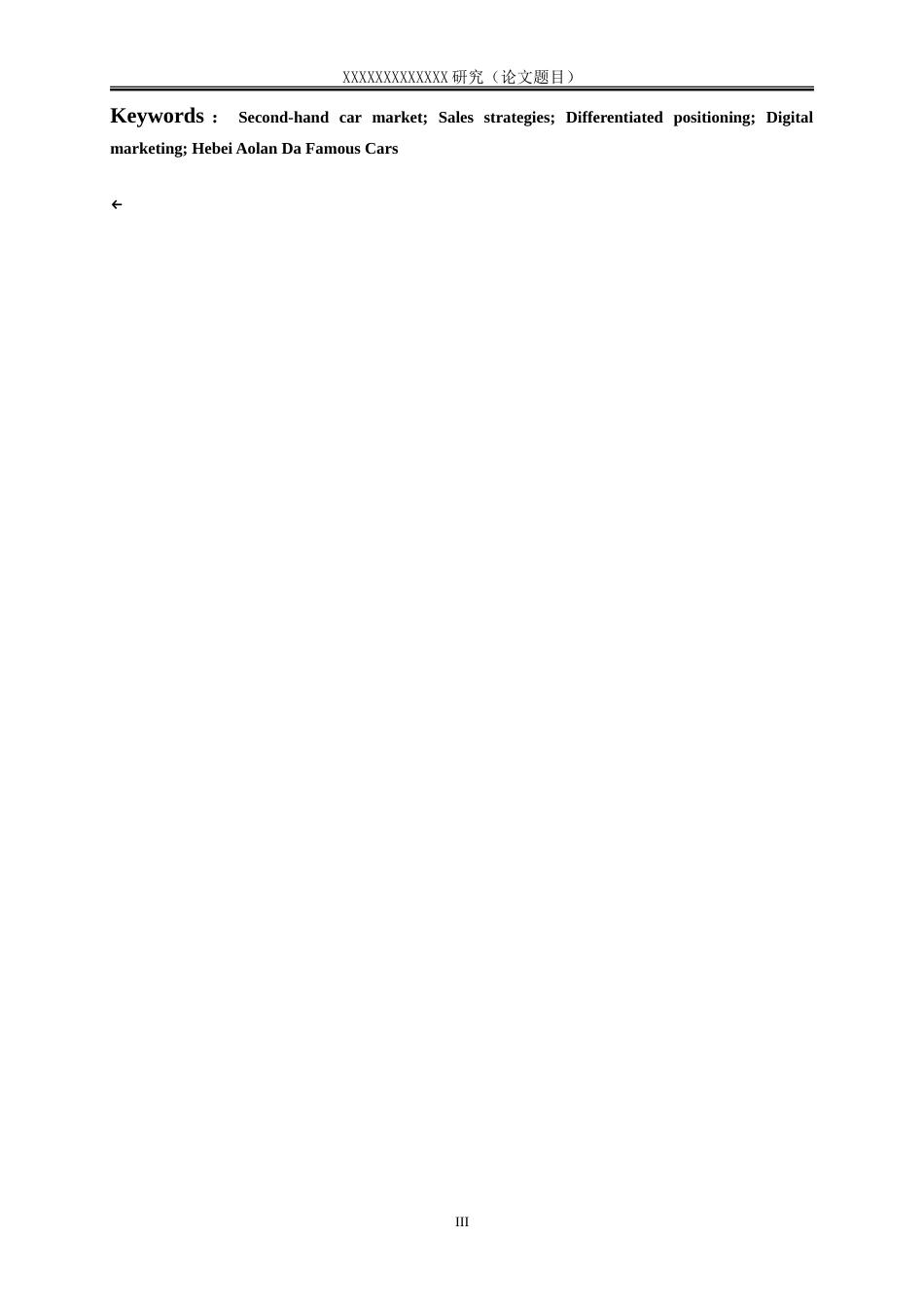 25年WP市场营销-二手车市场销售策略研究——以河北澳兰达名车为例1.790-15838.doc_第4页