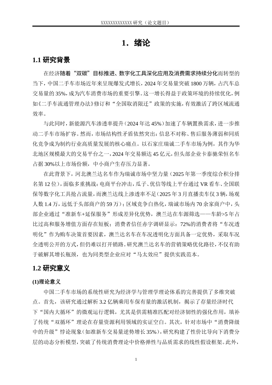 25年WP市场营销-二手车市场销售策略研究——以河北澳兰达名车为例1.790-15838.doc_第5页