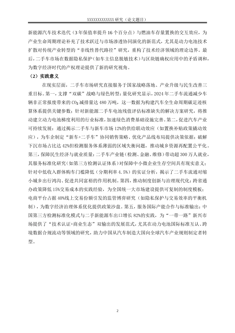 25年WP市场营销-二手车市场销售策略研究——以河北澳兰达名车为例1.790-15838.doc_第6页