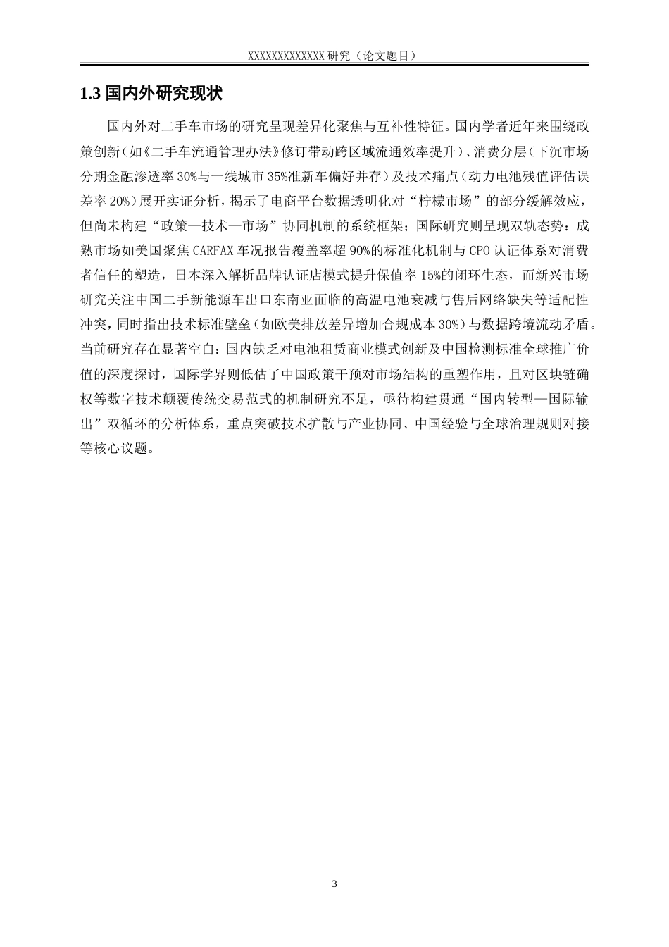 25年WP市场营销-二手车市场销售策略研究——以河北澳兰达名车为例1.790-15838.doc_第7页