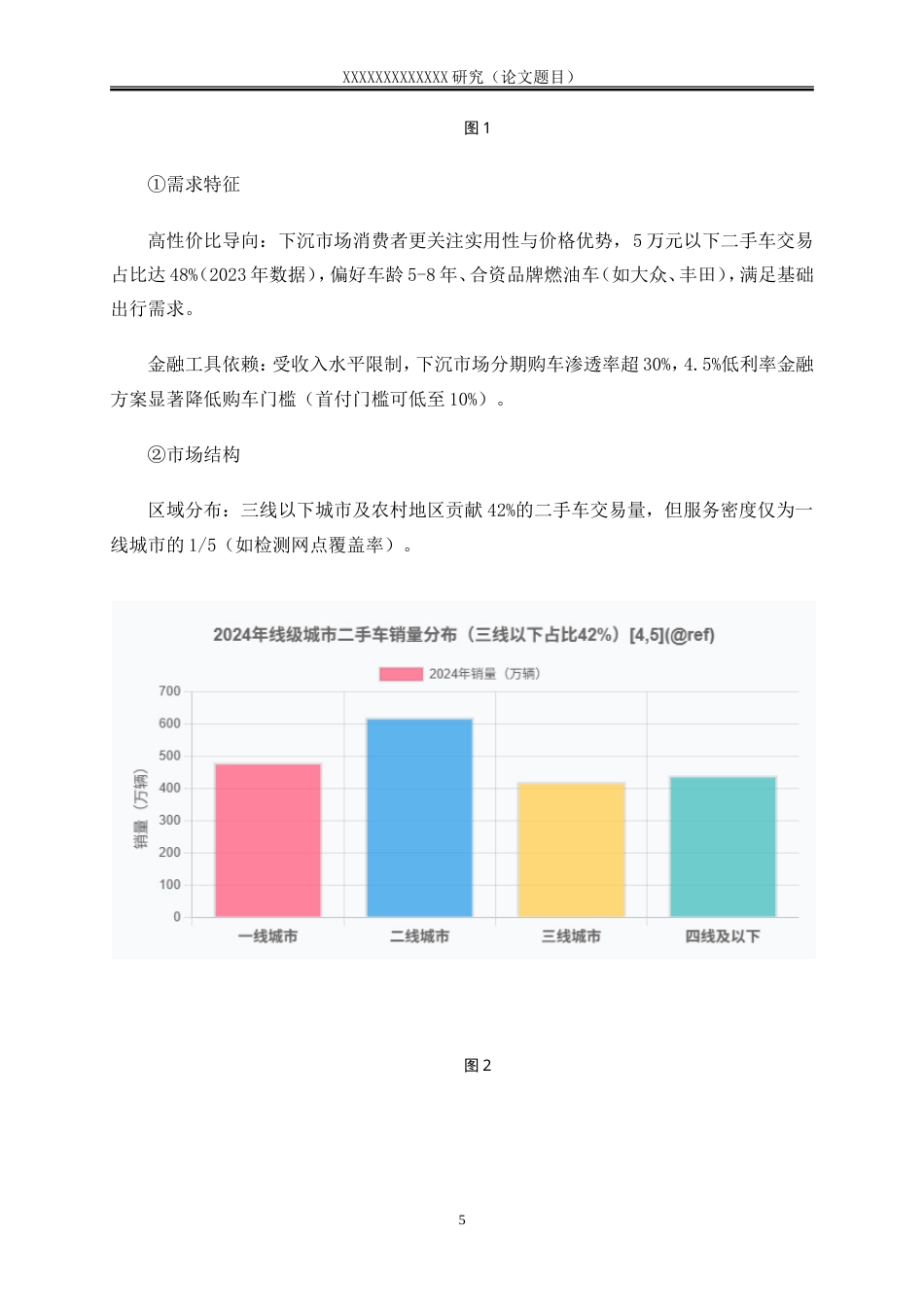 25年WP市场营销-二手车市场销售策略研究——以河北澳兰达名车为例1.790-15838.doc_第9页