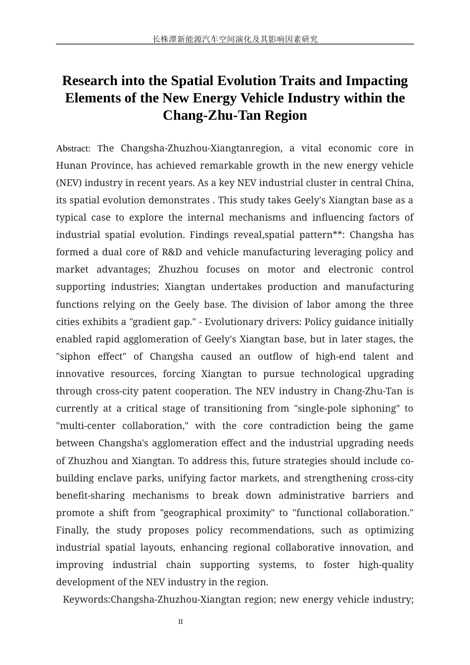 25年WP工商管理-长株潭新能源汽车产业空间演化特征及影响因素研究2.740-17356.docx_第4页