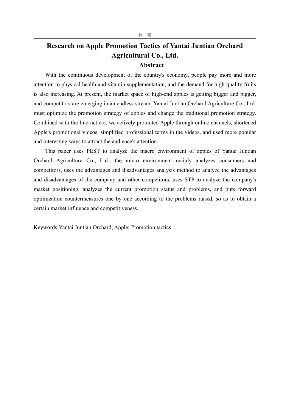 25年WP市场营销 烟台君恬果园农业有限公司苹果推广策略研究9.45-AI3.91-约14838字符.pdf_第3页