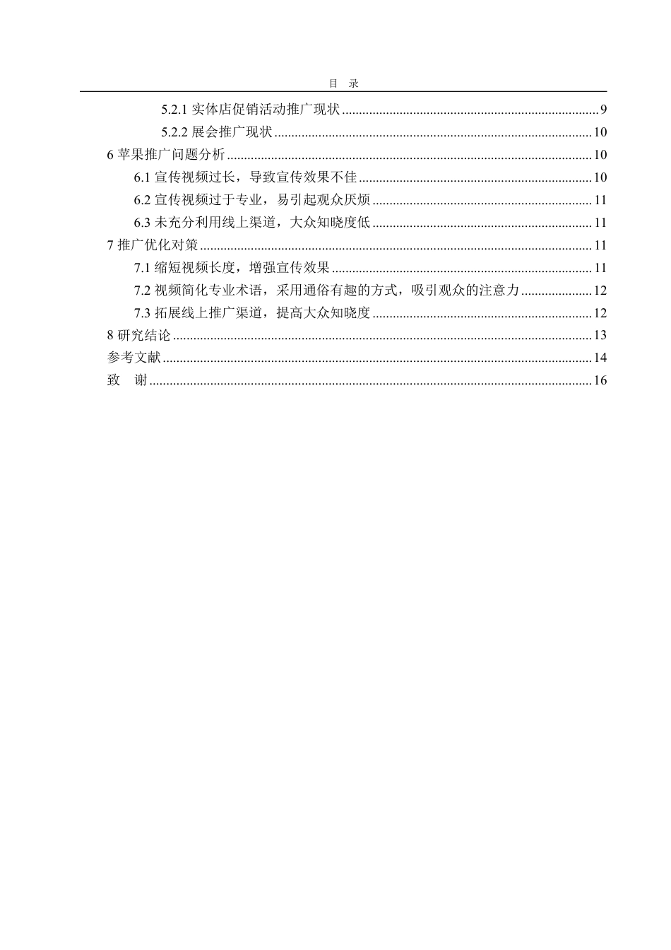 25年WP市场营销 烟台君恬果园农业有限公司苹果推广策略研究9.45-AI3.91-约14838字符.pdf_第5页