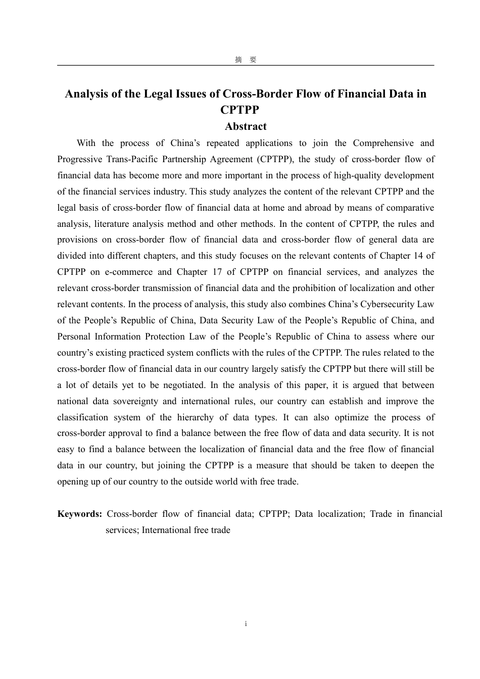 25年WP法学 CPTPP金融数据跨境流动的法律问题探析12.5-AI6.87-约18174字符.pdf_第4页