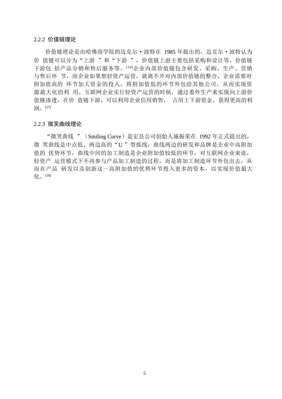 25年原文 轻资产运营模式下财务绩效分析——以小米公司为例-重17.85-0-13797字.docx_第10页
