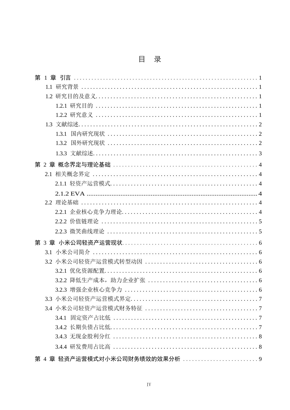 25年原文 轻资产运营模式下财务绩效分析——以小米公司为例-重17.85-0-13797字.docx_第3页