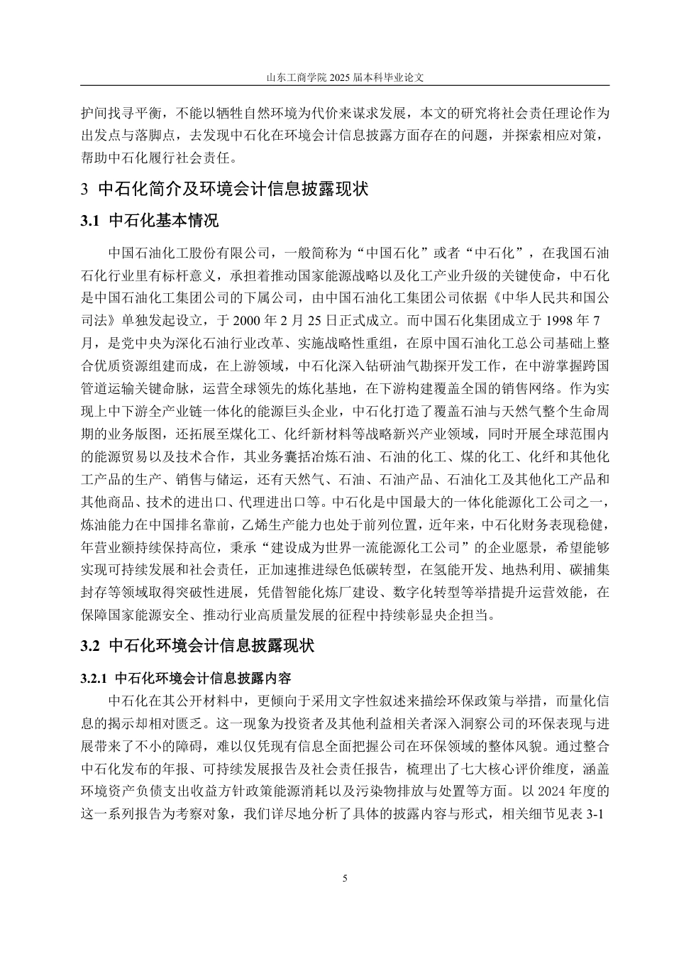 25年WP会计学（ACCA） 中石化环境会计信息披露问题探讨23.74-AI7.06-约15383字符.pdf_第10页