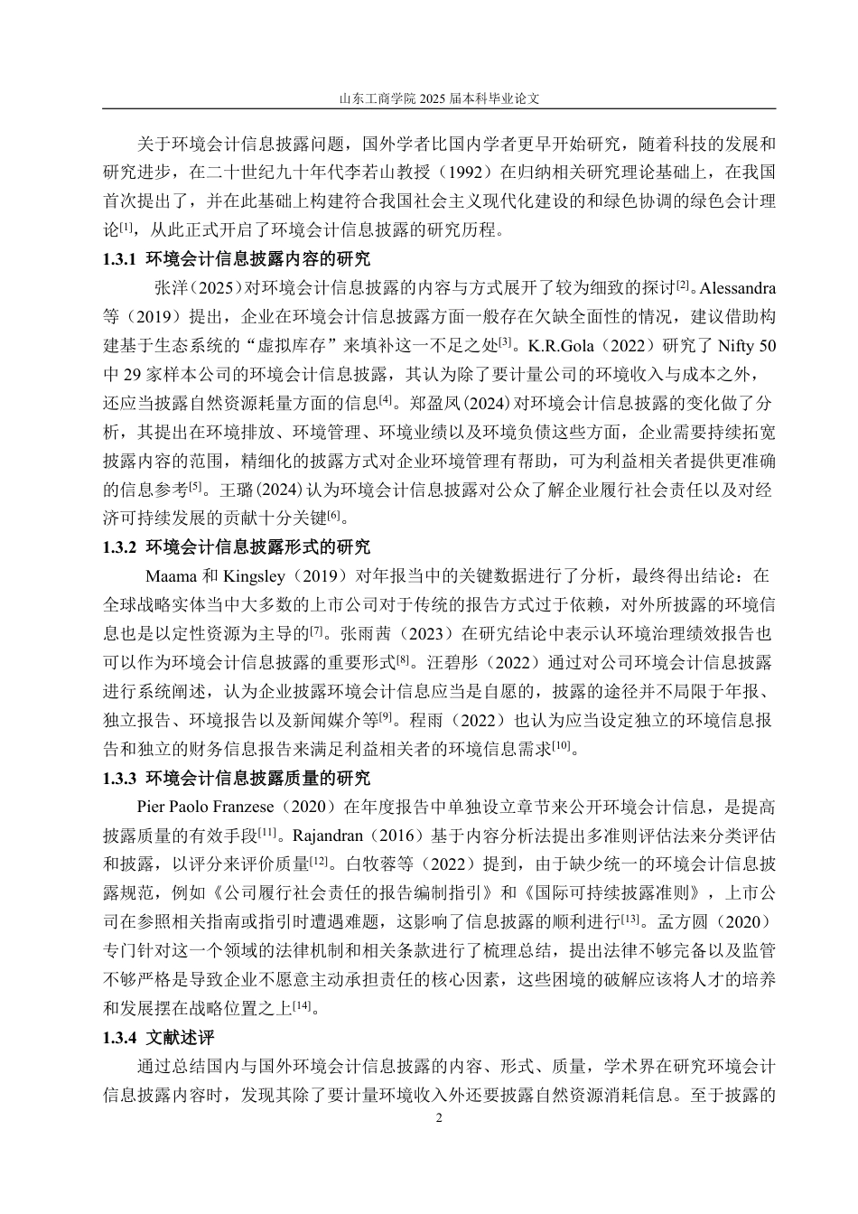 25年WP会计学（ACCA） 中石化环境会计信息披露问题探讨23.74-AI7.06-约15383字符.pdf_第7页