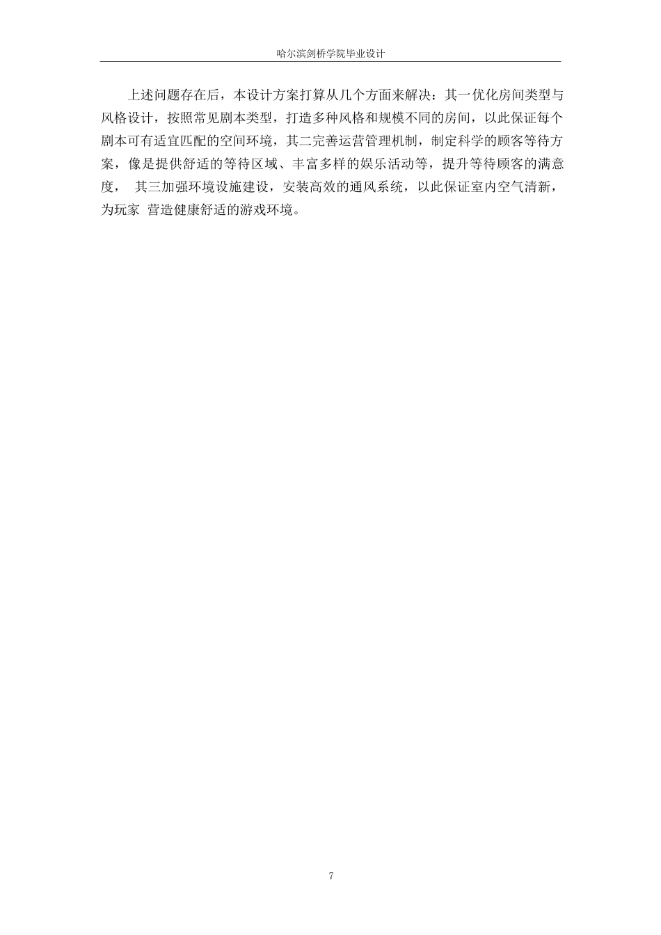 25年WP环境设计-乐在其中桌游剧本店室内装饰设计-2.850-14115.docx_第10页