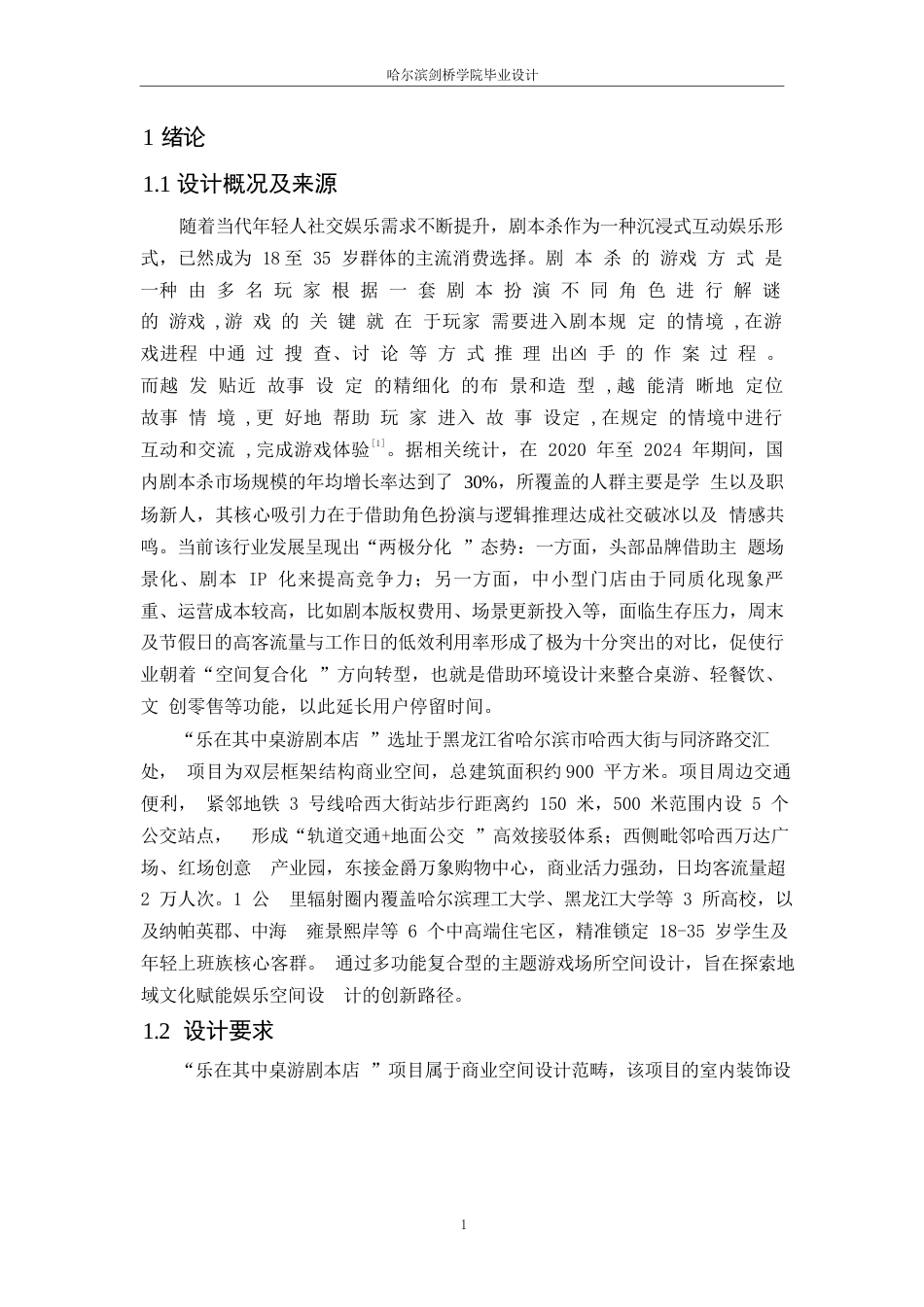 25年WP环境设计-乐在其中桌游剧本店室内装饰设计-2.850-14115.docx_第4页