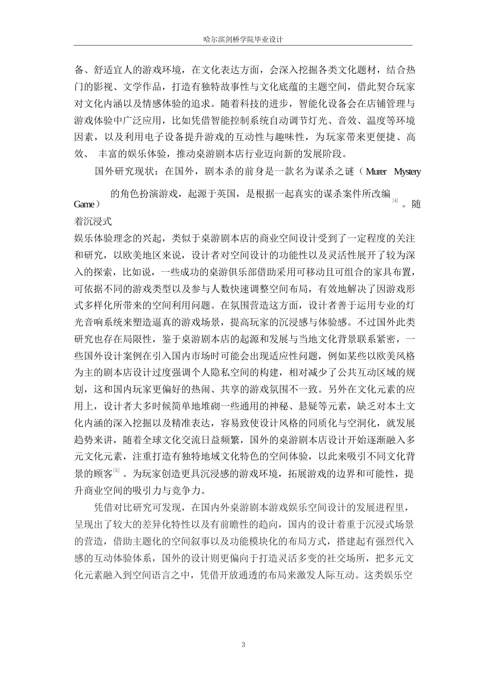 25年WP环境设计-乐在其中桌游剧本店室内装饰设计-2.850-14115.docx_第6页