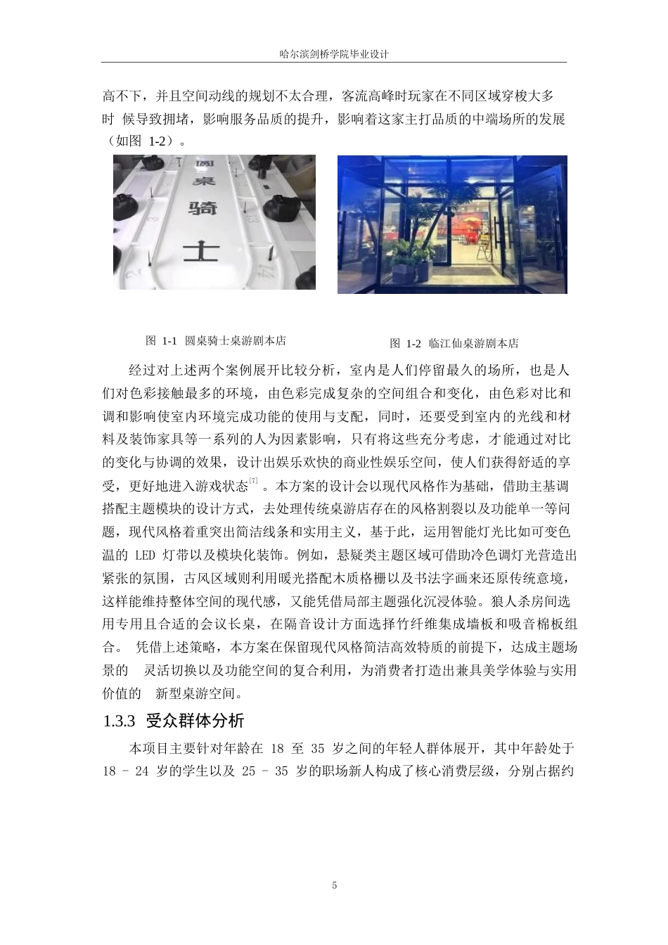25年WP环境设计-乐在其中桌游剧本店室内装饰设计-2.850-14115.docx_第8页