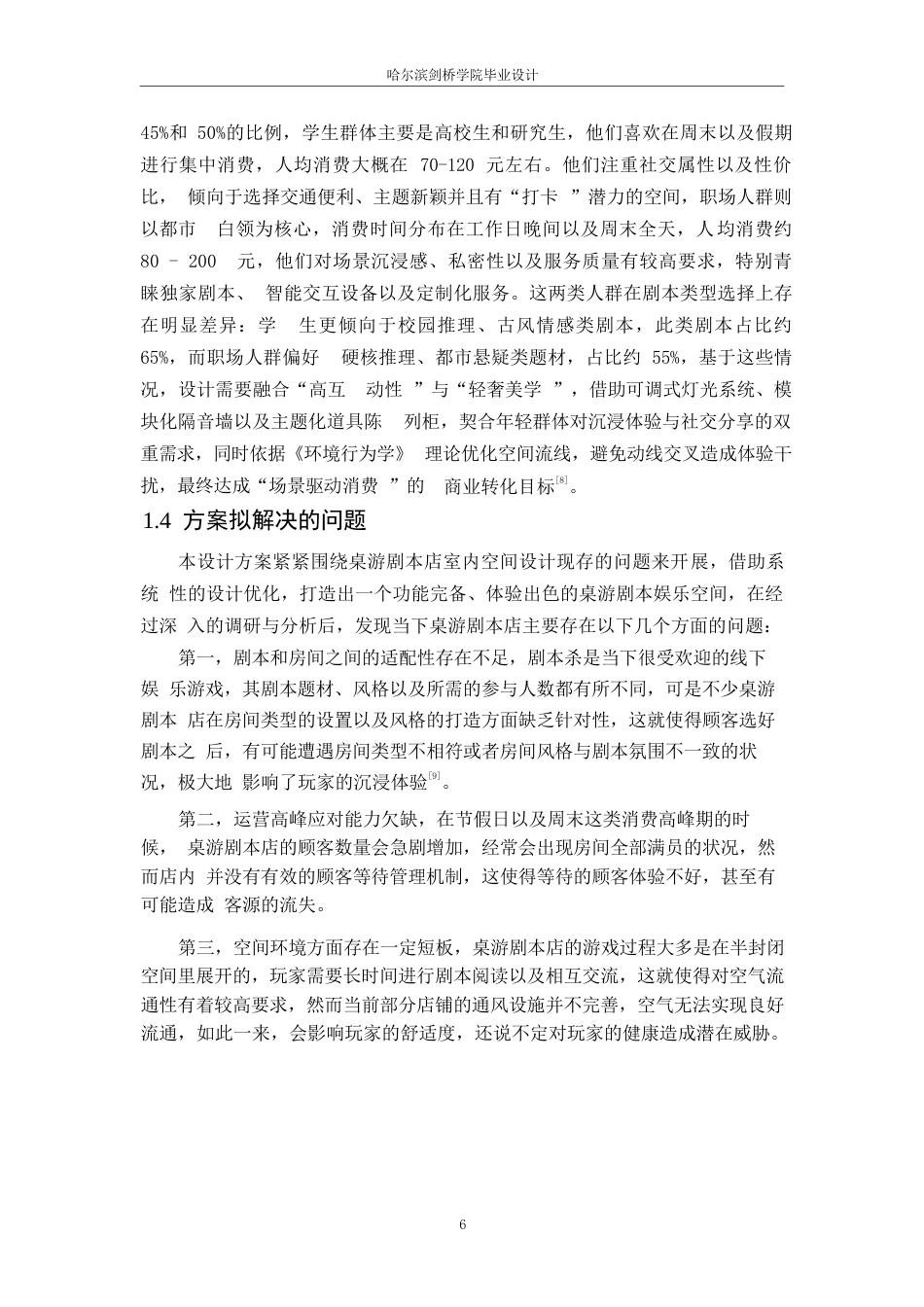 25年WP环境设计-乐在其中桌游剧本店室内装饰设计-2.850-14115.docx_第9页