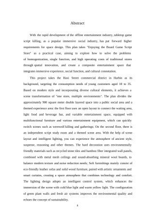 25年WP环境设计-乐在其中桌游剧本店室内装饰设计-2.850-14115.docx