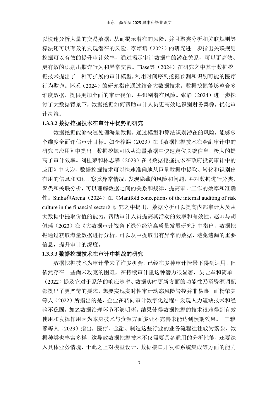 25年WP审计学 数据挖掘技术在银行反欺诈审计中的应用探讨6.47-AI9.21-约15146字符.pdf_第8页