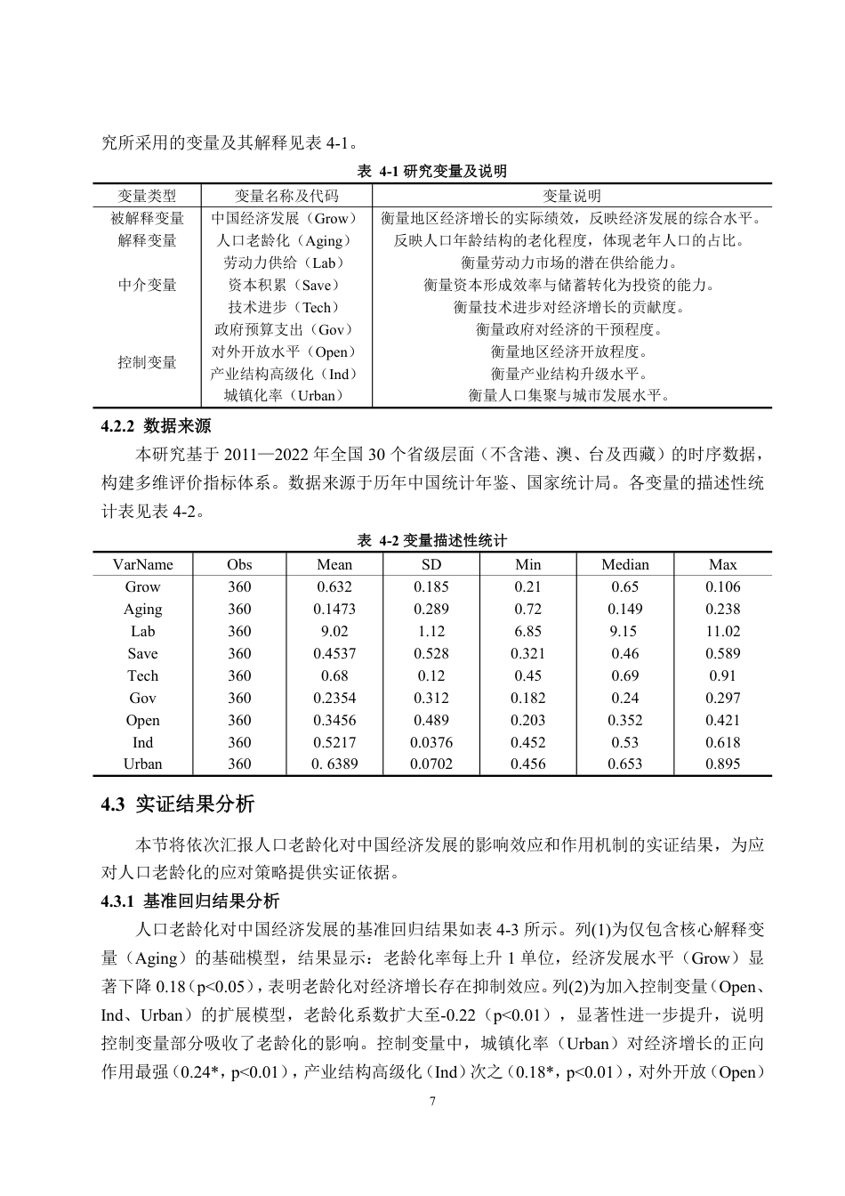 25年WP经济学 人口老龄化对中国经济发展的影响机制与应对策略研究17.32-AI21.57-约13083字符.pdf_第10页
