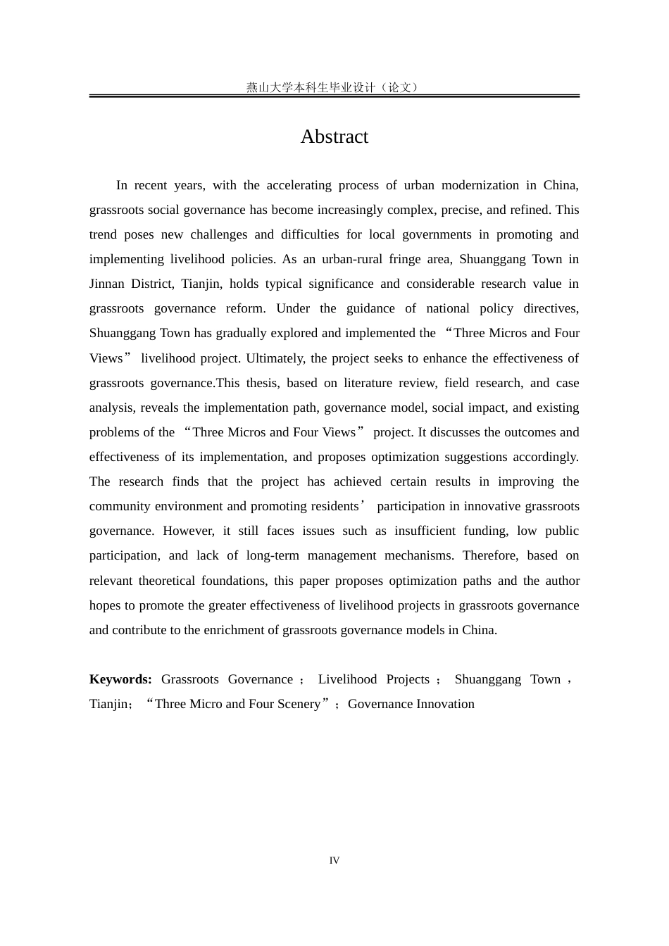25年WP行政管理 天津市双港镇基层治理“三微四景”民生项目成果研究9.59-AI5.84-约30302字符.doc_第4页
