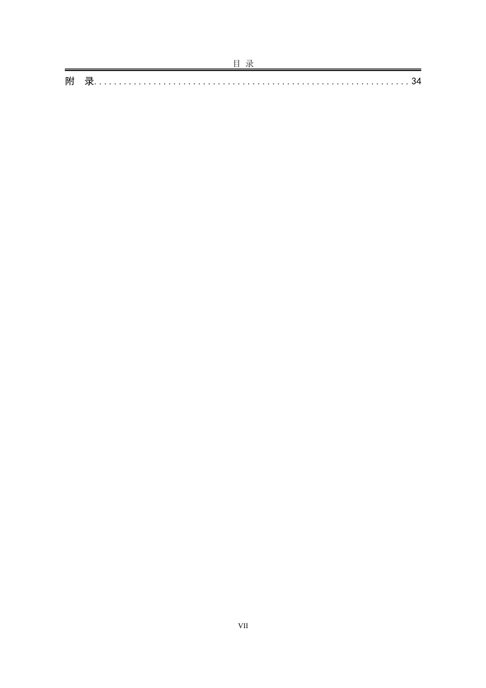 25年WP行政管理 天津市双港镇基层治理“三微四景”民生项目成果研究9.59-AI5.84-约30302字符.doc_第7页