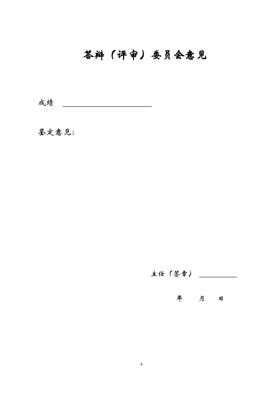 25年WP法学 行政复议双被告制度的审视与完善18.85-AI16.51-约13807字符.pdf_第4页