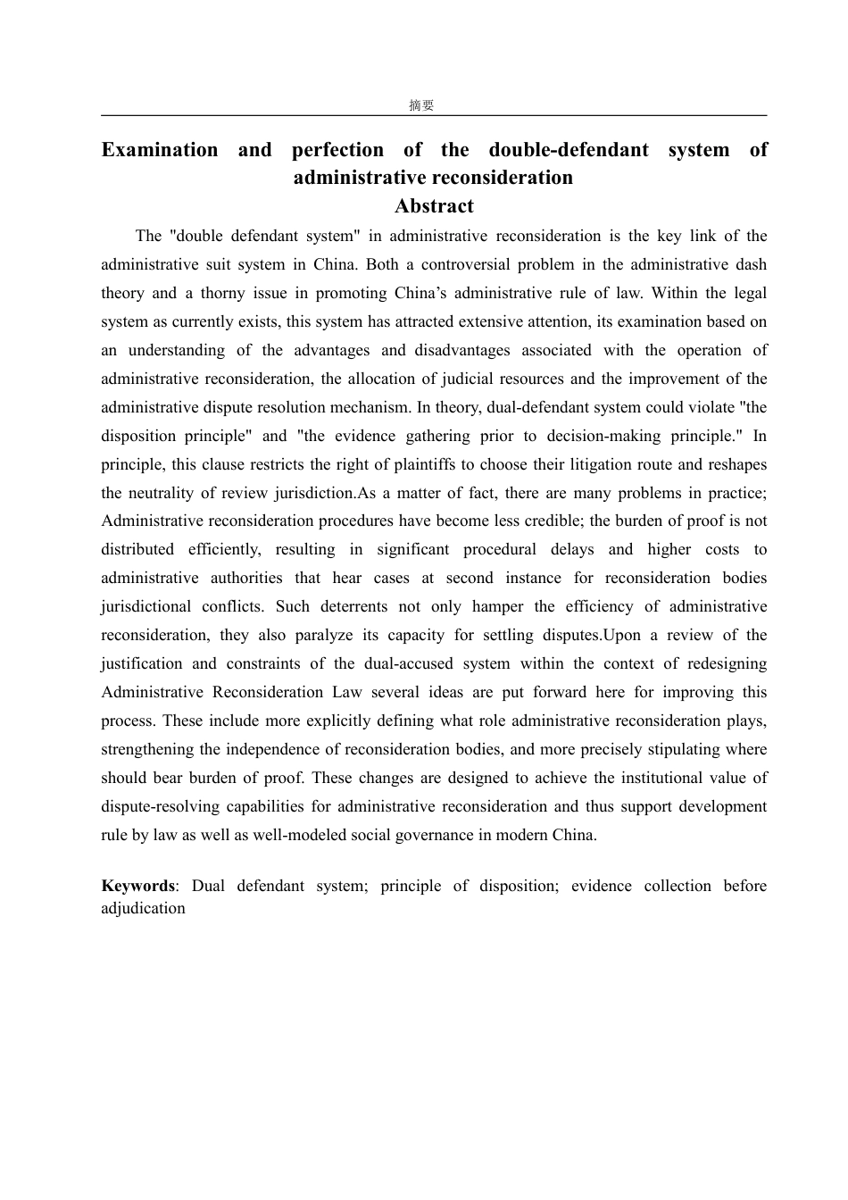 25年WP法学 行政复议双被告制度的审视与完善18.85-AI16.51-约13807字符.pdf_第6页