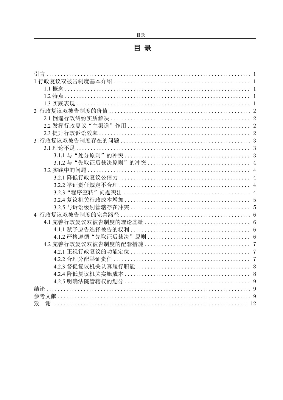 25年WP法学 行政复议双被告制度的审视与完善18.85-AI16.51-约13807字符.pdf_第7页