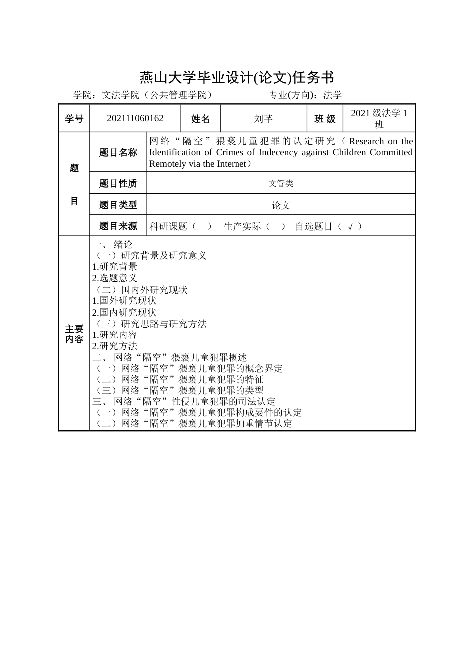 25年WP法学 网络“隔空”猥亵儿童犯罪的认定研究16.57-AI8.32-约20788字符.doc_第3页