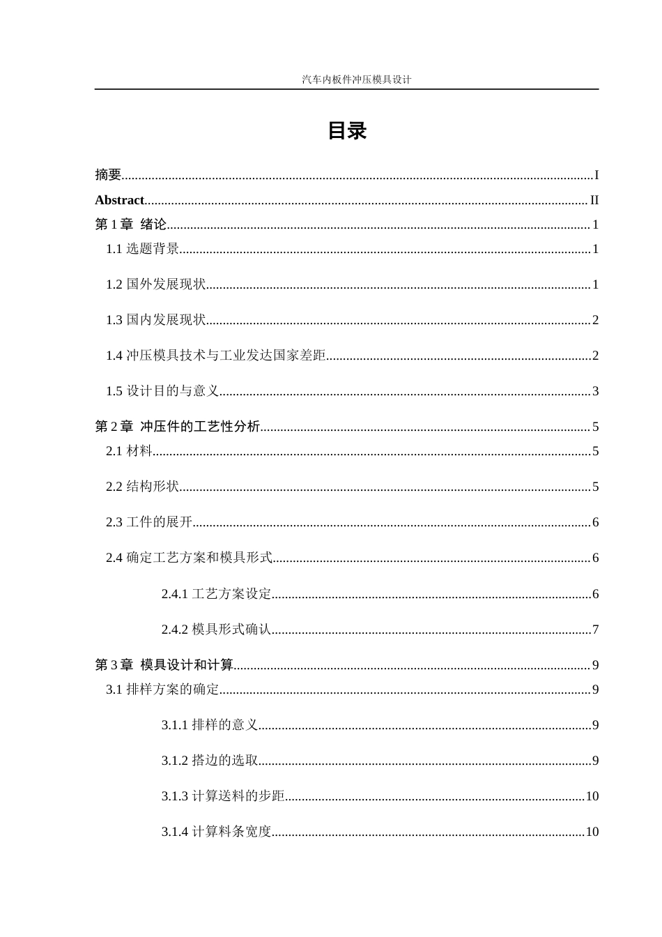 25年WP机械设计制造及其自动化-汽车内板件冲压模具设计11.270-15589.docx_第1页