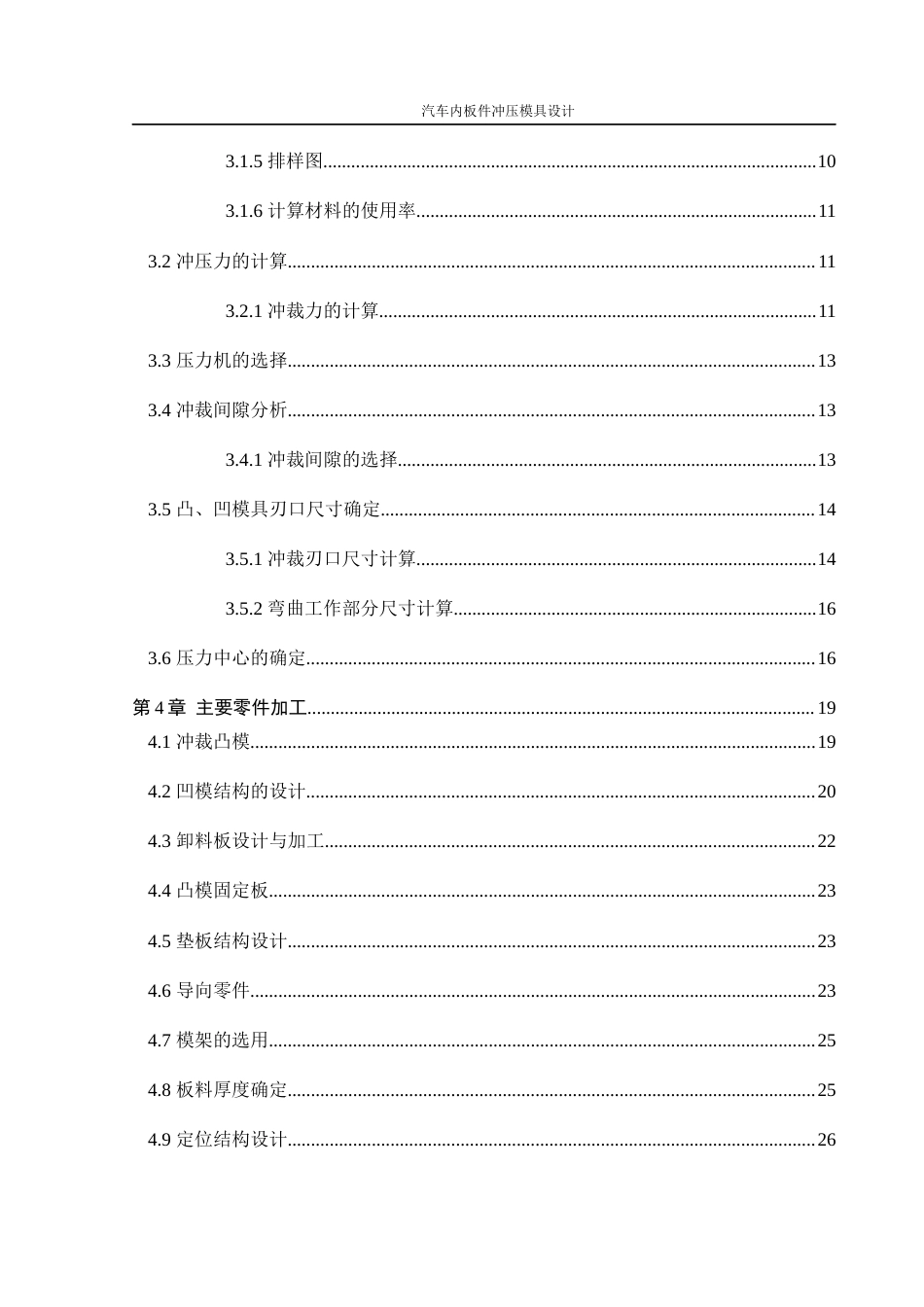 25年WP机械设计制造及其自动化-汽车内板件冲压模具设计11.270-15589.docx_第2页