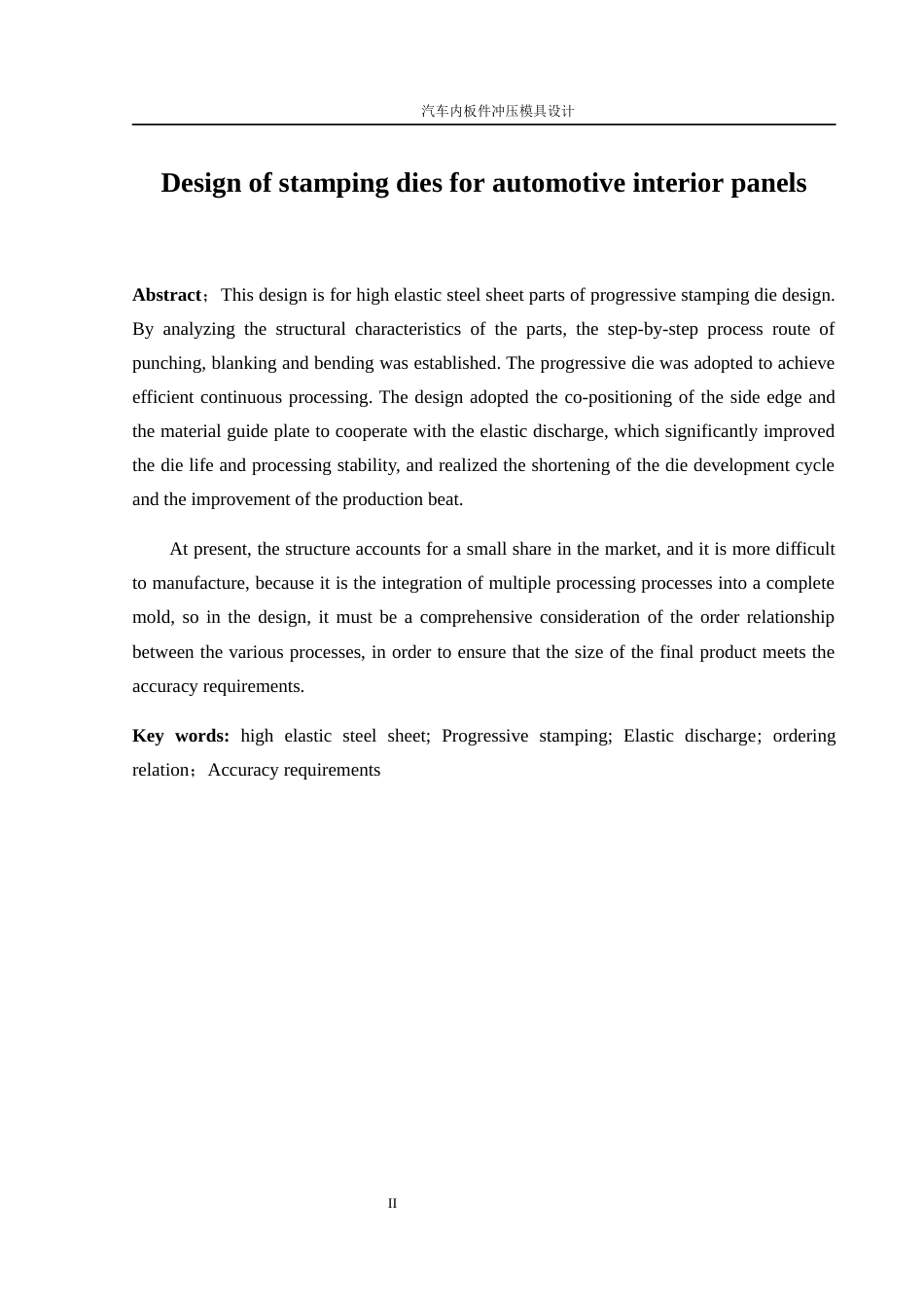 25年WP机械设计制造及其自动化-汽车内板件冲压模具设计11.270-15589.docx_第5页