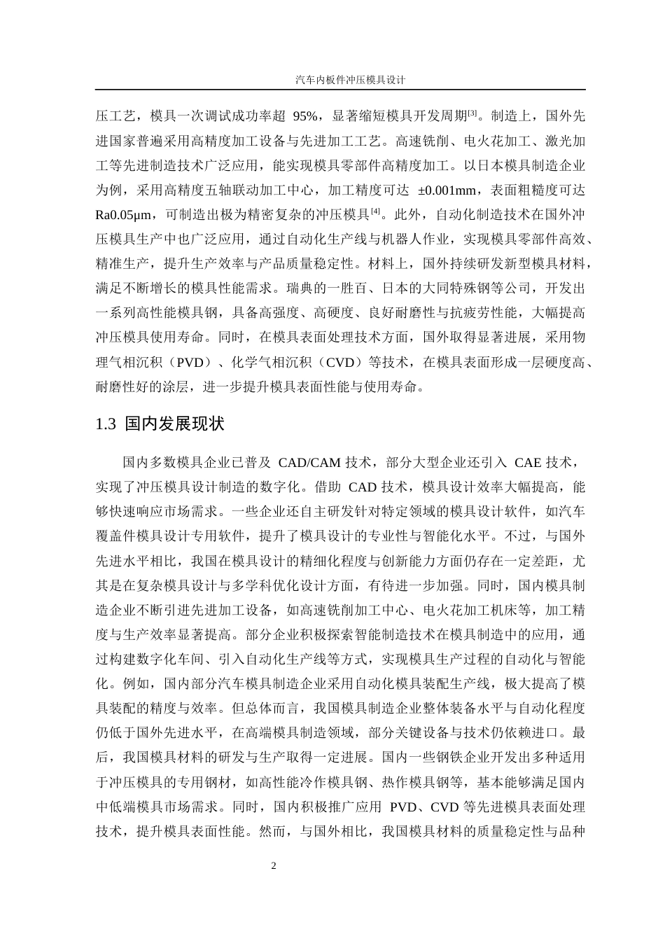 25年WP机械设计制造及其自动化-汽车内板件冲压模具设计11.270-15589.docx_第7页