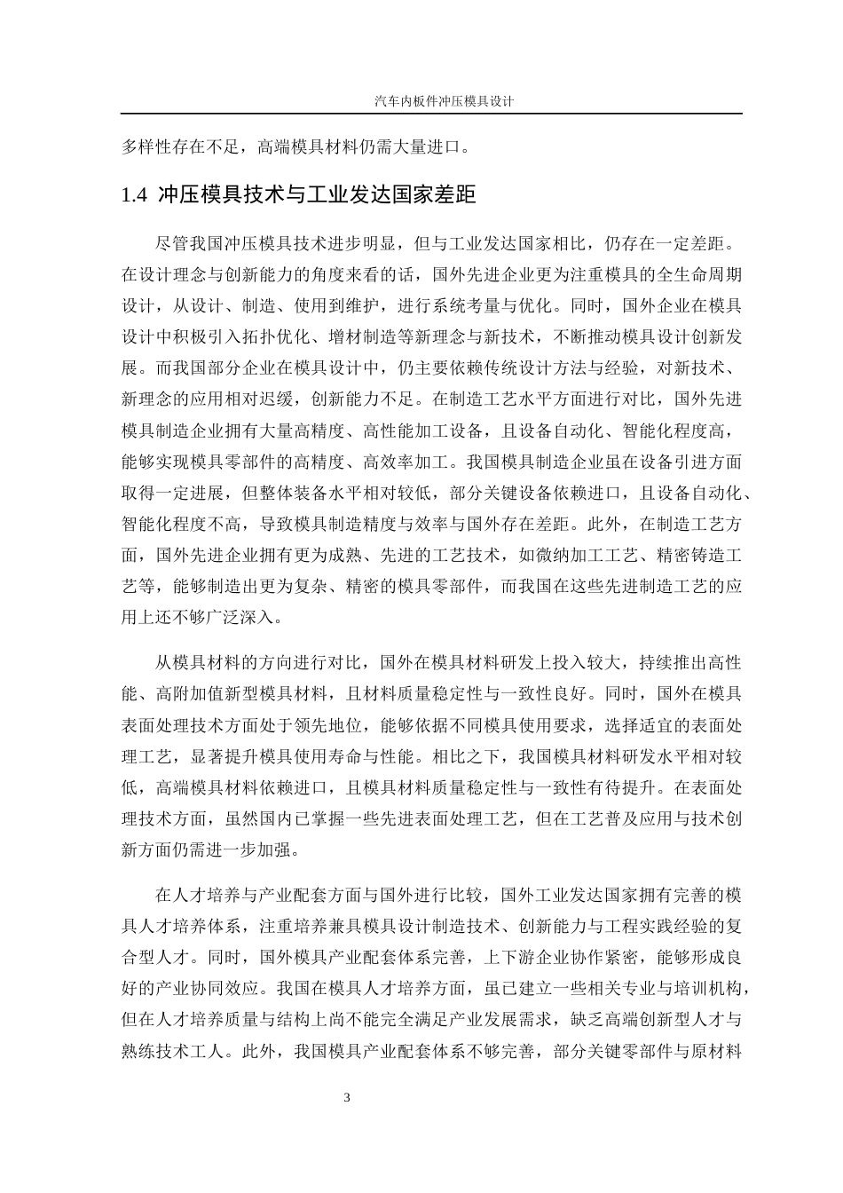 25年WP机械设计制造及其自动化-汽车内板件冲压模具设计11.270-15589.docx_第8页