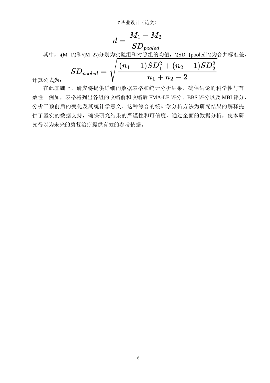 25年WP康复治疗学-PNF技术对于脑卒中患者下肢肢体功能恢复的影响研究-查重18.23AI0-10317.docx_第10页