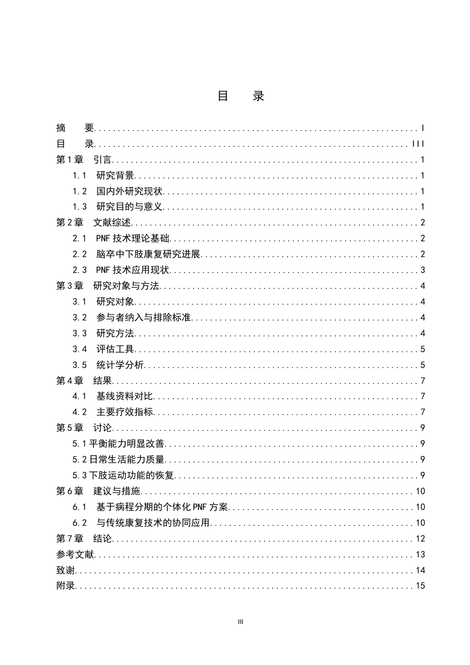 25年WP康复治疗学-PNF技术对于脑卒中患者下肢肢体功能恢复的影响研究-查重18.23AI0-10317.docx_第3页