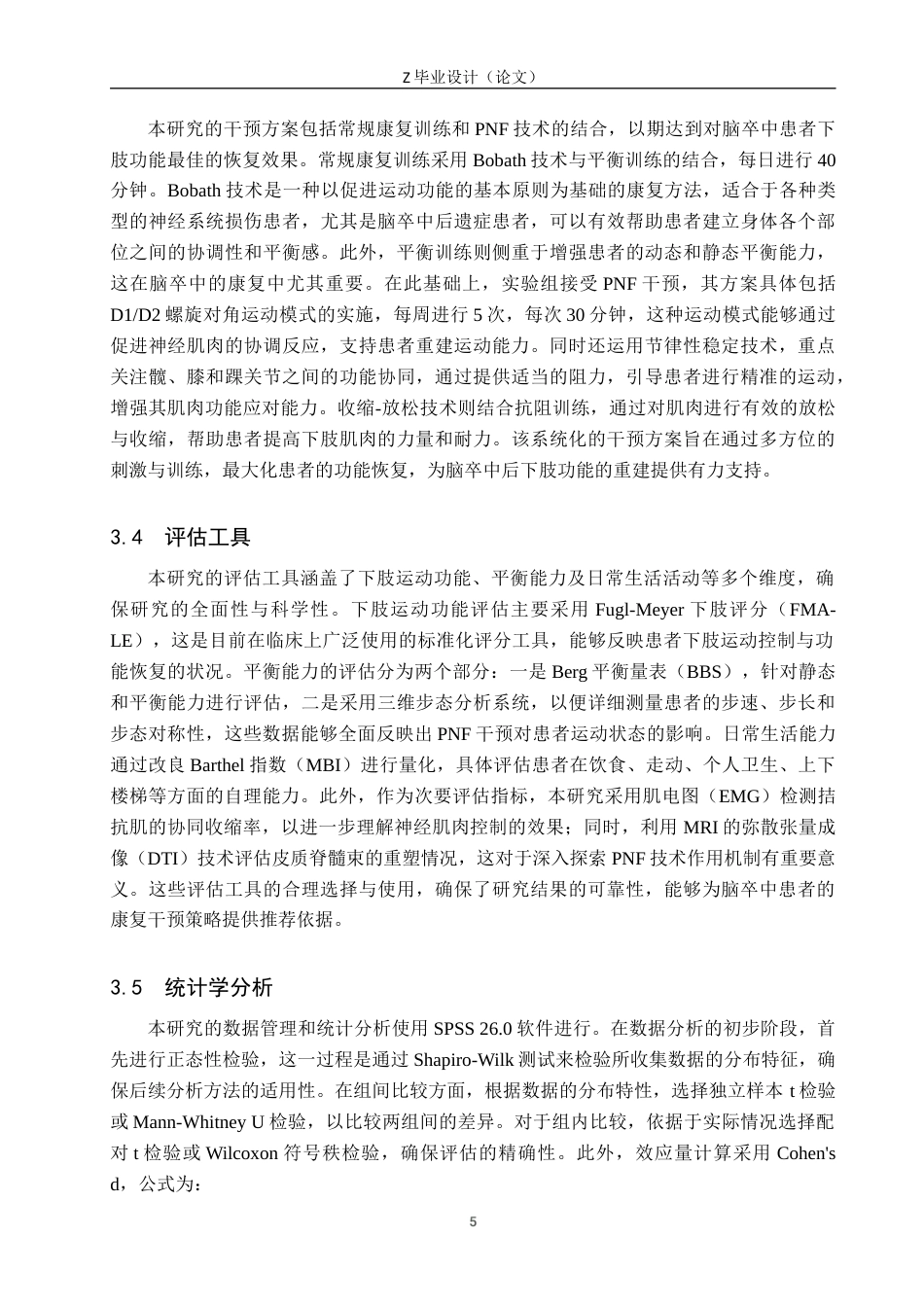 25年WP康复治疗学-PNF技术对于脑卒中患者下肢肢体功能恢复的影响研究-查重18.23AI0-10317.docx_第9页