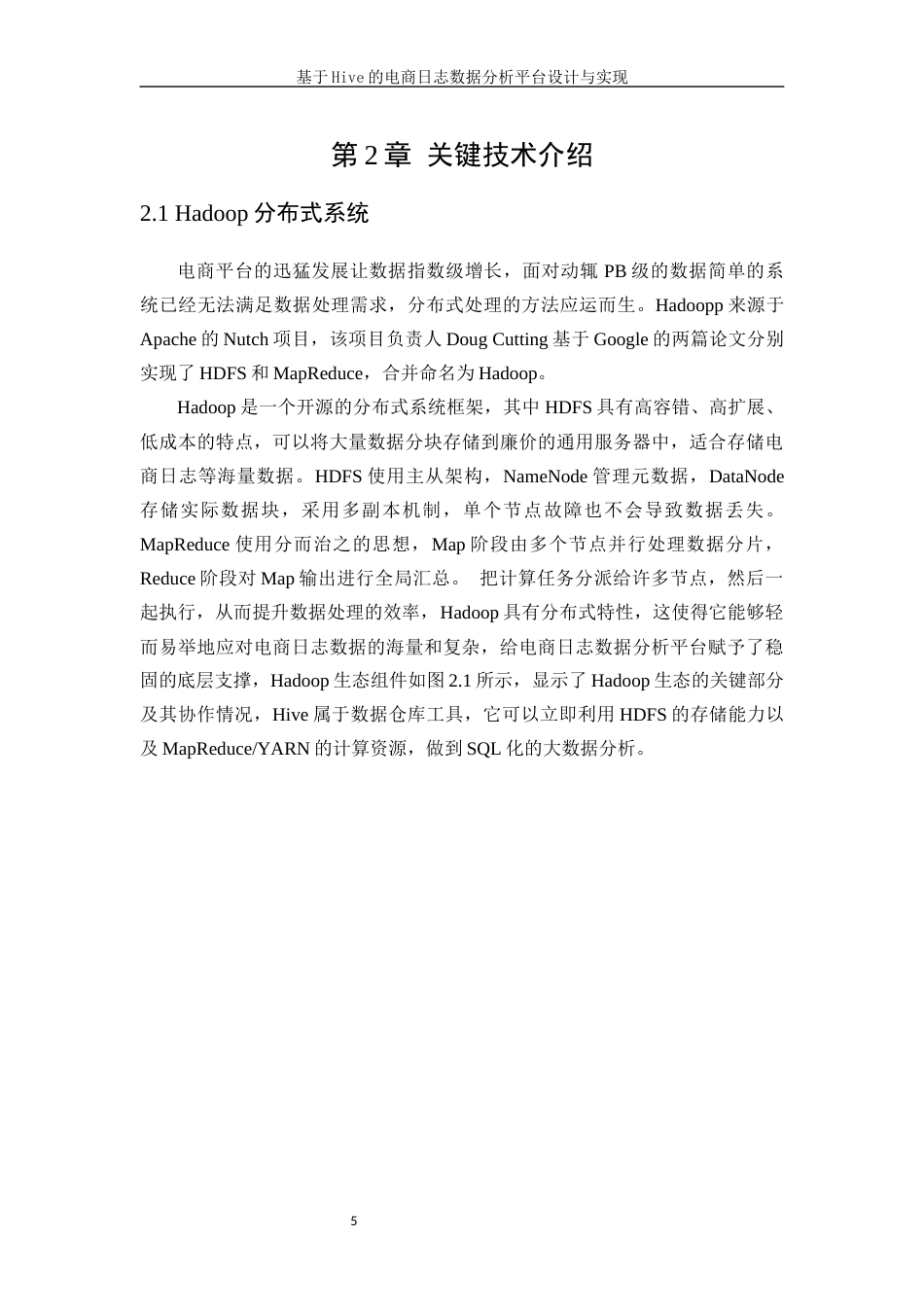 25年WP软件工程-基于Hive的电商日志数据分析平台设计与实现8.90-18326.docx_第10页