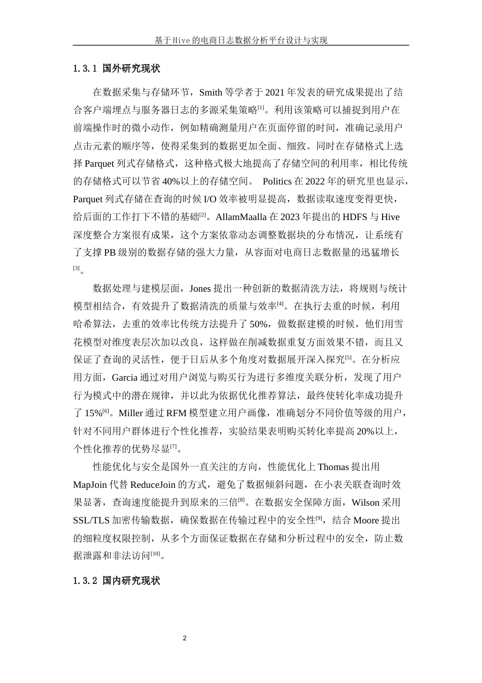 25年WP软件工程-基于Hive的电商日志数据分析平台设计与实现8.90-18326.docx_第7页